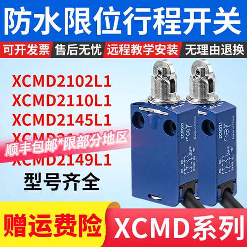 议价XCMD2102L1 模具带线防水行程限位开关 XCMN2102L1 ZCMD21 ZC