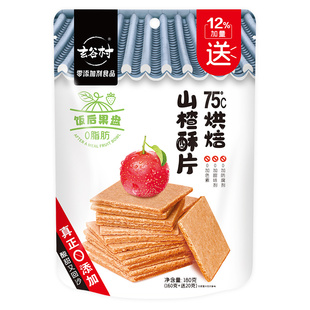 玄谷村无添加休闲小零食酸甜原味180g独立包装儿童宝宝解馋山楂片