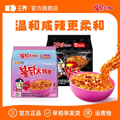 【新品上市】三养焦糖甜辣原味火鸡面组合一级辣友好辣度挂汁dtz