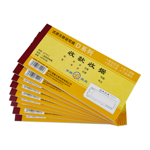 青联D系列通用收款收据二联三联单收款单优质无碳复写纸手写单据两联3联单栏式收据本财务现金收据清单票据本