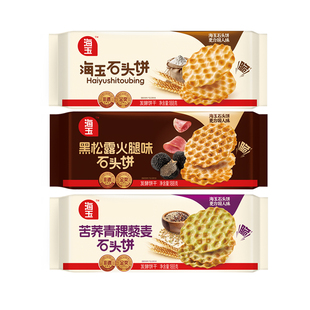 【新品上市】海玉石头饼188g非油炸小包装酥脆饼干零食商超同款