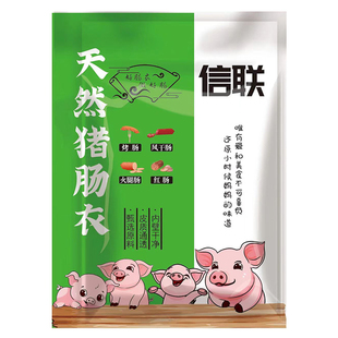 天然猪肠衣灌香肠家用食品级儿童添加烤肠小肠的肠子旗舰店火腿烤