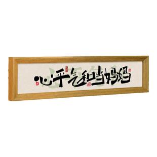 心平气和当妈妈励志摆件控制情绪稳定神器客厅房间氛围莫生气摆画