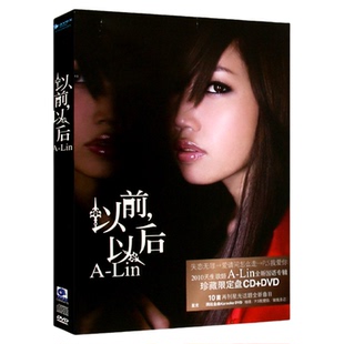 正版唱片 A-Lin黄丽玲《以前,以后》2010年专辑 CD+DVD+歌词本