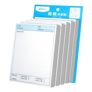 晨光错题便利贴便签纸小学生专用错题修改初中生高中改错贴纸学习神器错题订正贴纸课堂笔记贴错题本文具