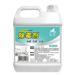白墙体除霉剂家用墙壁纸清除墙面霉菌防发霉去霉斑修复神器防霉剂