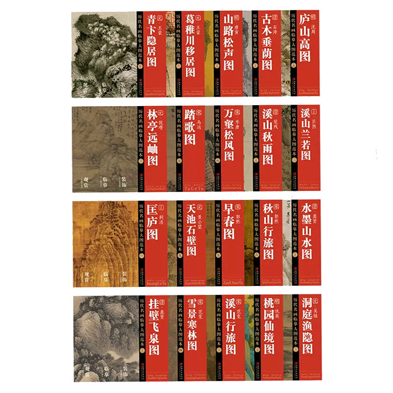 名画临摹大图范本全套30册