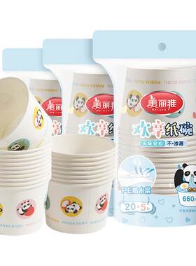 美丽雅食品级纸碗25只×3袋