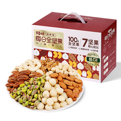 百草味7种纯坚果每日坚果650g低GI全坚果健康孕妇零食休闲干果
