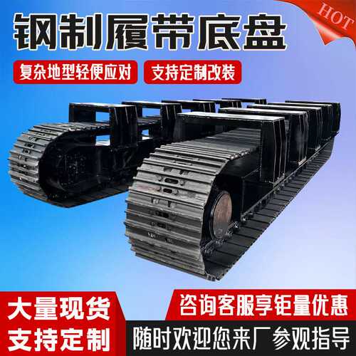 橡胶钢制履带底盘工程加液压动力站大型总成工程机械工程专用