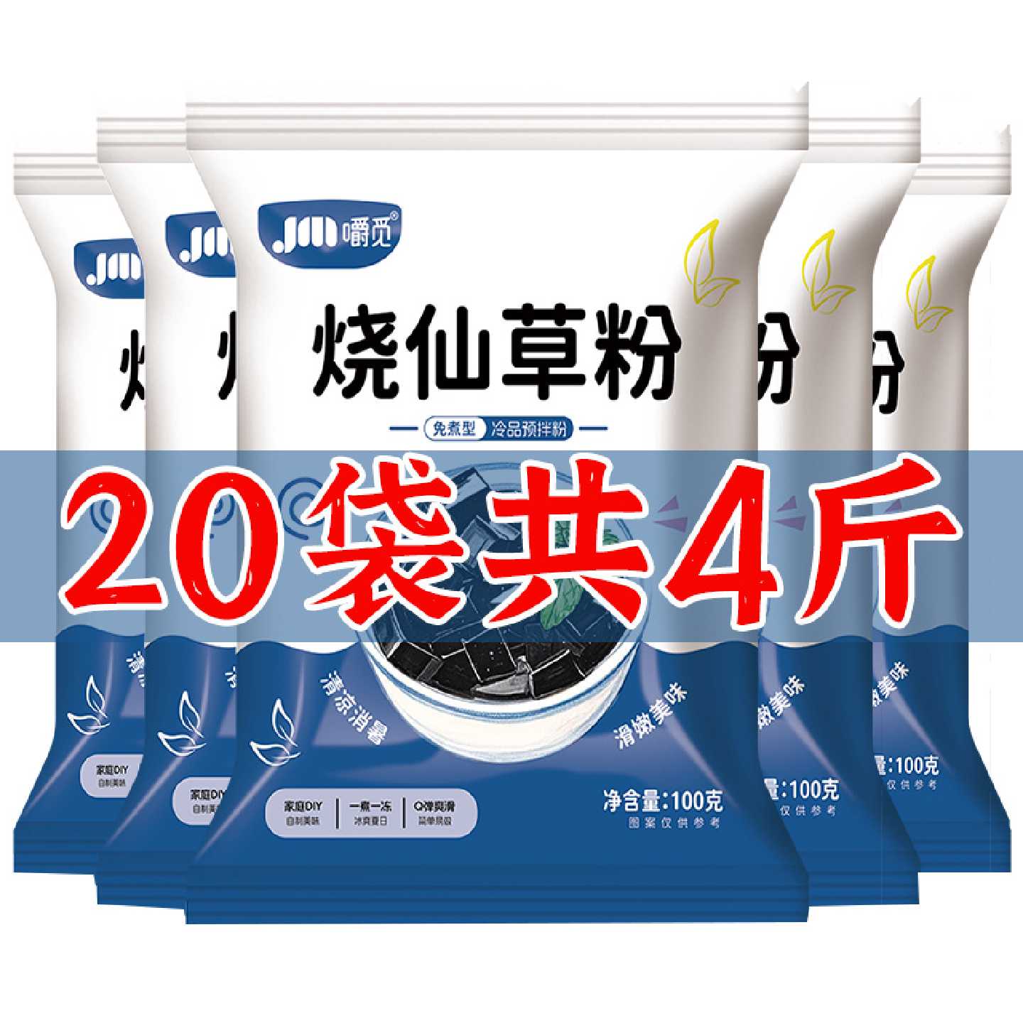 烧仙草粉商用黑凉粉奶茶店专用原材料配料烧鲜草冻白即食蜜粉芋圆