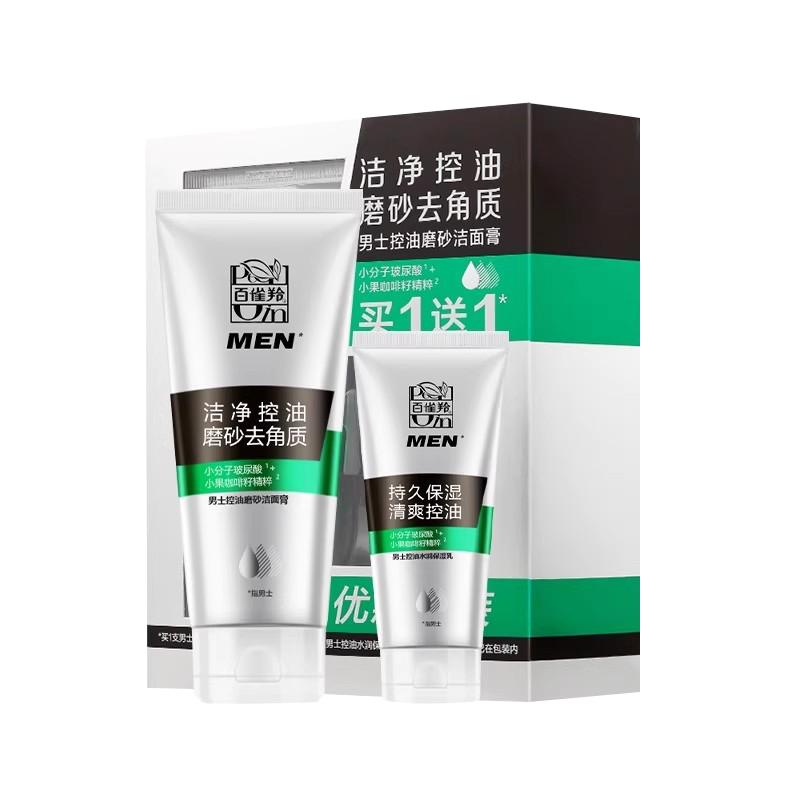 百雀羚洗面奶男控油保湿洁面套装