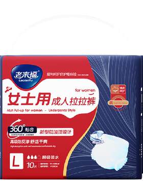 老来福拉拉裤无惧侧漏无痕干爽