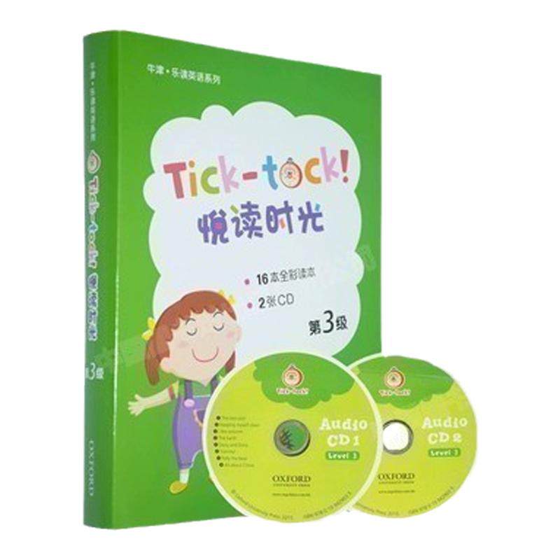 牛津分级阅读书绘本 悦读时光Oxford Tick-tock (16本全彩+CD)Level 3 自然拼读0-3-6岁学前启蒙幼儿童故事书进口英文 英语书籍