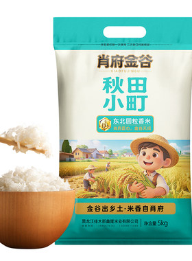 肖府金谷东北大米10斤装现磨现发