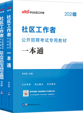 中公新疆社区工作者2026年教材