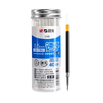 晨光按动笔芯0.5黑色中性笔替芯