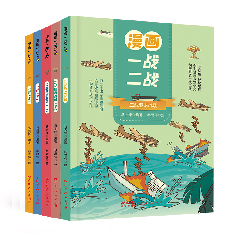 正版全5册 漫画一战二战 中国世界历史军事战争书 9-15岁儿童文学漫画历史读物二战历史书籍 中国军事抗日战争书一战二战漫画书籍