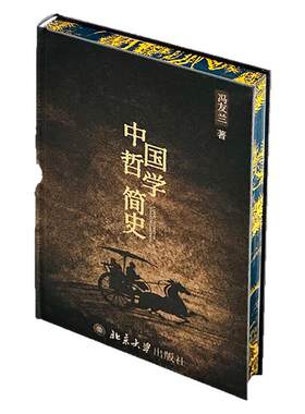 中国哲学简史独家珍藏版西西弗