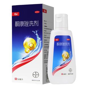 康王酮康唑洗剂50ml/5ml头皮糠疹头皮屑局部性花斑癣脂溢性皮炎