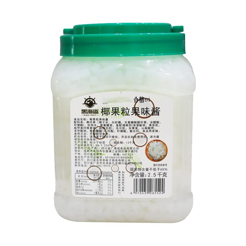 黑海盗原味椰果粒珍珠奶茶原料椰果肉水晶果零食甜品果冻小袋装