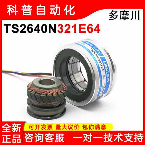 议价TS2640N321E64多摩川Smartsyn系列BRX原装内置式编码器旋转变