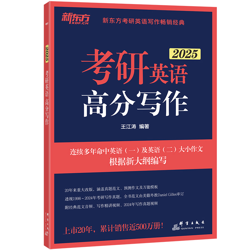 新东方2025考研英语专项训练王江涛高分写作唐静拆分与组合翻译法阅读理解100篇精读36完形填空语法长难句英语一英二范文模板预测