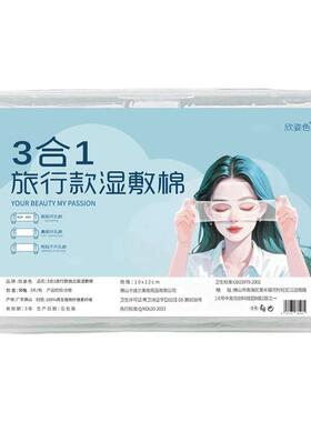 三合一湿敷棉敷脸专用可拉伸