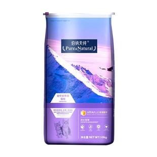 伯纳天纯成幼猫全阶段10kg猫粮全价20斤博纳粮官方7kg生鲜旗舰店