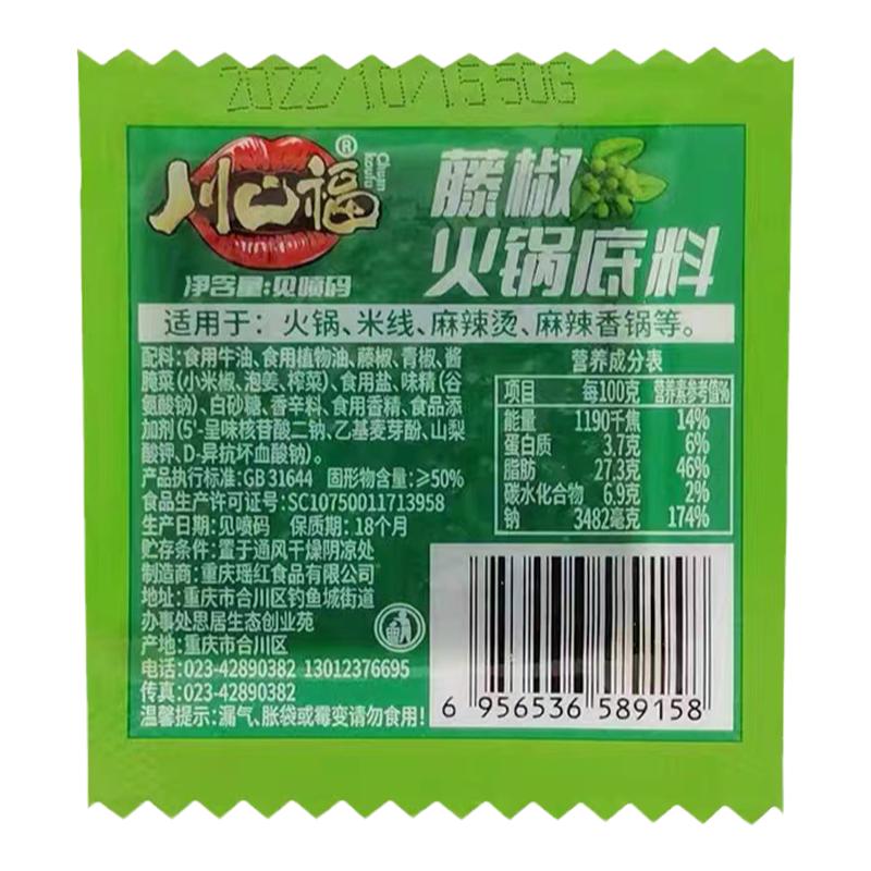 重庆牛油火锅底料藤椒麻辣