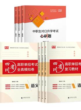 库课四川高职单招中职生复习资料