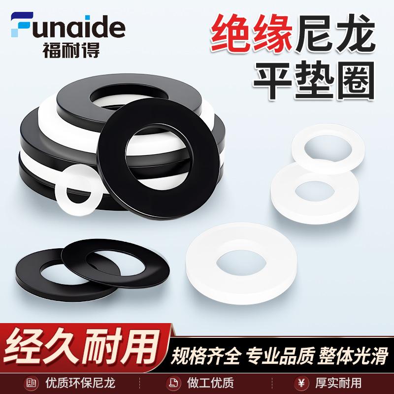 尼龙垫片黑白垫圈加大垫片绝缘平M3M4M5M6M8螺丝圆形阻燃垫塑料