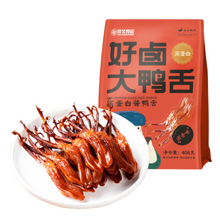 修文鸭舌温州特产酱鸭舌开袋即食追剧解馋小零食大鸭舌净重408g