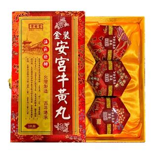香港版安宫牛黄丸金装高血压预防中风昏迷牛黄安宫救心丸老款3丸