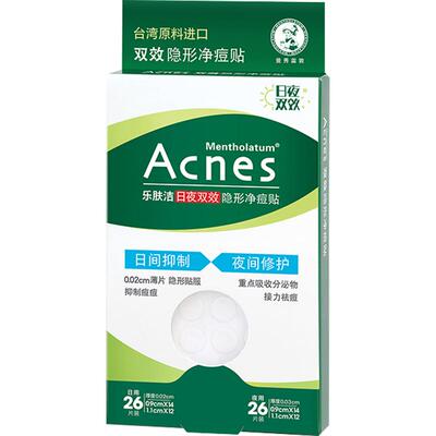 曼秀雷敦隐形可上妆痘痘贴