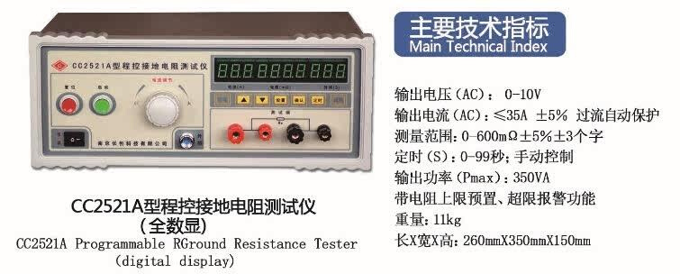 南京长创CC2520接地导通电阻测试仪CC2521接地电阻测试仪CC2521A