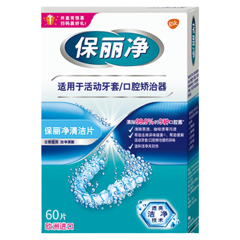 保麗凈小藍(lán)盒隱形牙套泡騰片MRC正畸清潔片活動(dòng)口腔矯正器藍(lán)炮彈