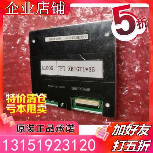 议价原装夏普现货车载导航液晶屏LQ038Q3DC01挖机中控XBTGT1135显