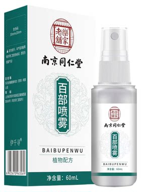 头虱儿童专用喷剂除卵率99.99%