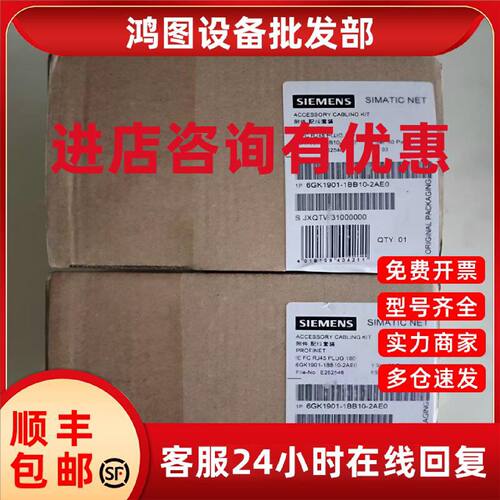 议价6GK1901-1BB10/1BB20-2AA0/2AB0/2AE0西门子网线RJ45插头水晶