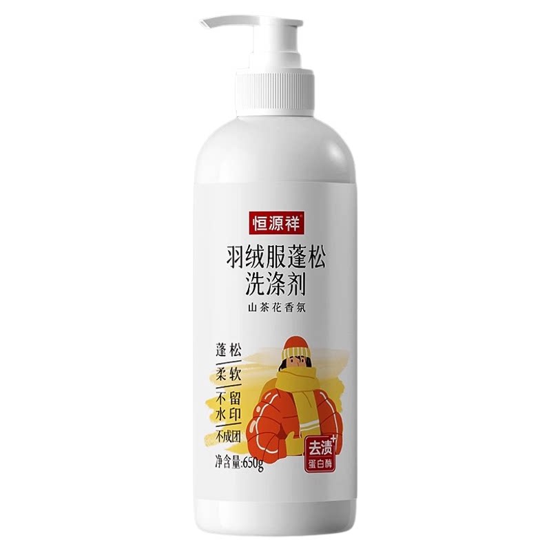 恒源祥羽绒服洗涤剂瓶山茶花去污
