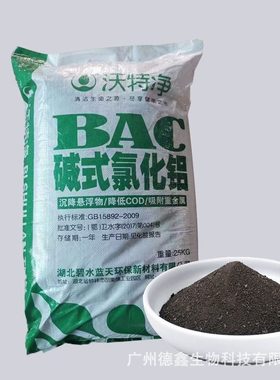厂碱式氯化铝工业级黑色PAC高分子快速絮凝剂泳池净水沉淀