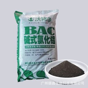 厂碱式氯化铝工业级黑色PAC高分子快速絮凝剂泳池净水沉淀