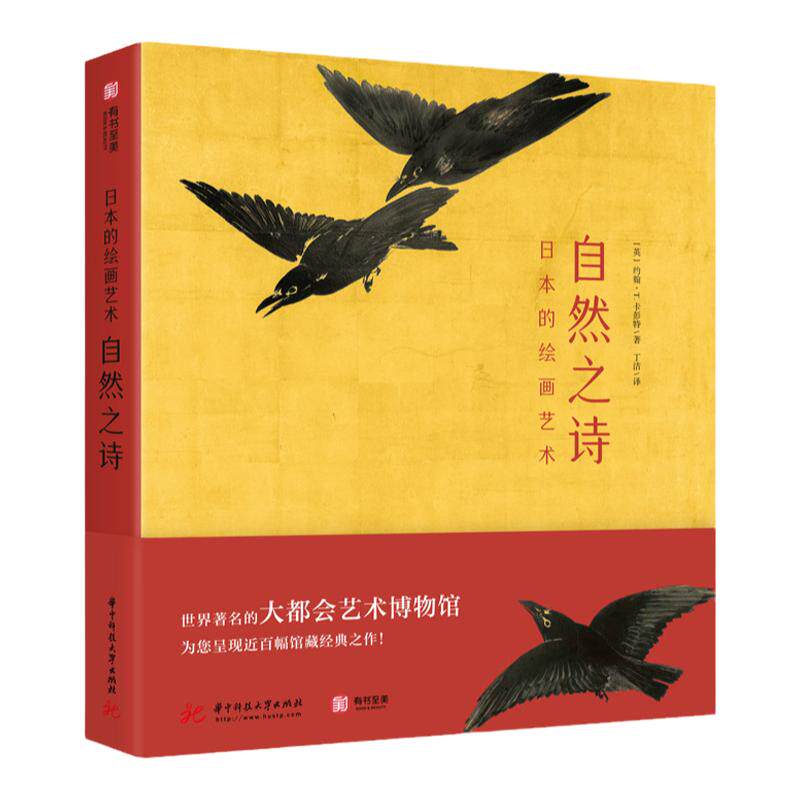 日本的绘画艺术自然之诗
