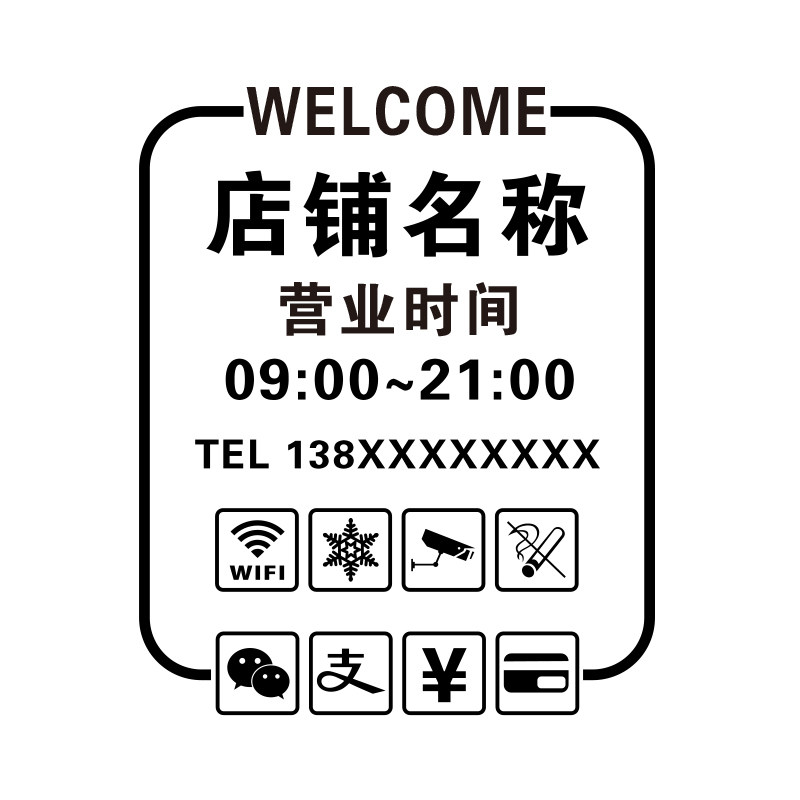 营业时间玻璃门贴纸店名服装奶茶