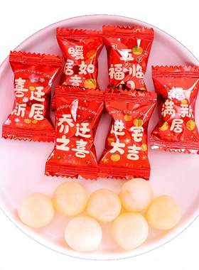 混合乔迁之喜糖果+喜饼