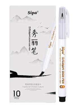 中柏速干秀丽笔书法练字软头笔