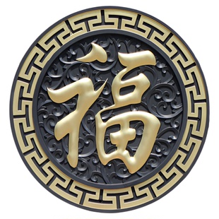 1.2米正楷福树脂影壁墙仿古浮雕大福字农村迎门墙中式照壁装饰