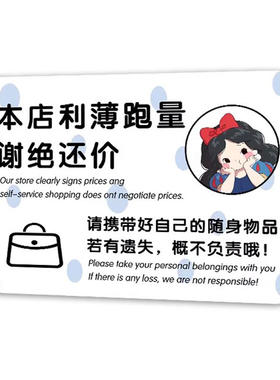 【小红书款】服装店不议价提示牌