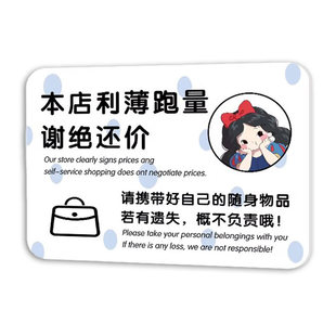 亚克力服装店谢绝还价提示牌明码标价不议价讲价标牌本店利薄概不赊账小本生意自助购物温馨提示牌子墙贴定制